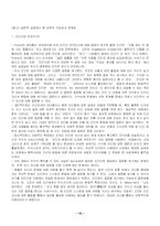 [교육의 이해, 교육의 일반적 개념, 교육] 교육의 일반적 개념-10