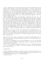 [교육의 이해, 교육의 일반적 개념, 교육] 교육의 일반적 개념-11