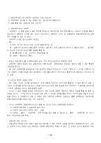 [교육의 이해, 교육의 일반적 개념, 교육] 교육의 일반적 개념-12