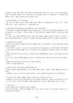 [교육의 이해, 교육의 일반적 개념, 교육] 교육의 일반적 개념-13