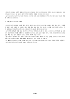 [교육의 이해, 교육의 일반적 개념, 교육] 교육의 일반적 개념-14