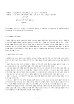 [교육행정, 교육학, 교육] 교육행정학적 기초-3