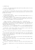 [교육행정, 교육학, 교육] 교육행정학적 기초-4