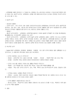 [교육행정, 교육학, 교육] 교육행정학적 기초-8