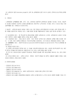 [교육행정, 교육학, 교육] 교육행정학적 기초-10