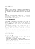 모부자 복지법의 의의, 내용, 사례, 문제점 및 활성화 방안-1