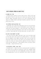 모부자 복지법의 의의, 내용, 사례, 문제점 및 활성화 방안-7
