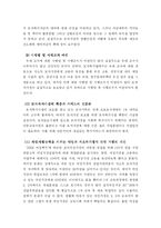 모부자 복지법의 의의, 내용, 사례, 문제점 및 활성화 방안-9