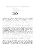 [교육학] 전통적 교육관 : 본질주의(essentialism)와 항존주의(perennialism)-1