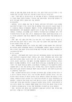 [인간과 환경] 인간과 환경-5