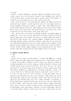 [인간과 환경] 인간과 환경-6
