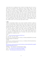 [인간과 환경] 인간과 환경-8