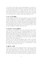 [독후감] 서평:이우혁의 ‘치우천왕기’ 를 읽고-2