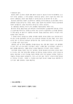 [독후감] 서평: 평설 열국지를 읽고-2