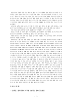 [독후감] 서평 ‘중국역사의 어두운 그림자’를 읽고-2
