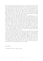 [독후감] 서평 ‘삼국유사’를 읽고..-2