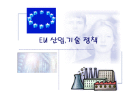 [유럽지역론] 유럽지역론-1