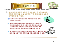 [유럽지역론] 유럽지역론-16