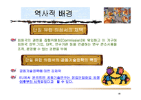 [유럽지역론] 유럽지역론-18