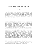 [경영학원론] [경영학원론]기업의 경쟁력강화를 위한 지식경영 사례분석(A+리포트)-5