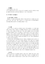 [경영학원론] [경영학원론]기업의 경쟁력강화를 위한 지식경영 사례분석(A+리포트)-7