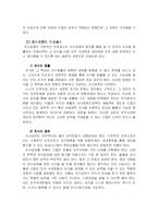 [경영학원론] [경영학원론]기업의 경쟁력강화를 위한 지식경영 사례분석(A+리포트)-9