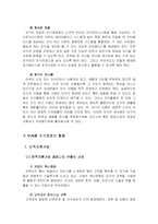 [경영학원론] [경영학원론]기업의 경쟁력강화를 위한 지식경영 사례분석(A+리포트)-10