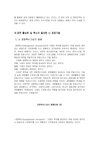 [경영학원론] [경영학원론]기업의 경쟁력강화를 위한 지식경영 사례분석(A+리포트)-12