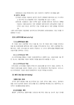 [경영학원론] [경영학원론]기업의 경쟁력강화를 위한 지식경영 사례분석(A+리포트)-14