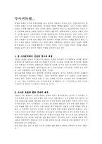 [법학개론] [법학개론]경찰의 수사권 독립에 관한 논쟁(A+리포트)-2