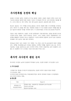 [법학개론] [법학개론]경찰의 수사권 독립에 관한 논쟁(A+리포트)-3