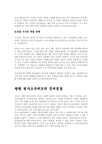 [법학개론] [법학개론]경찰의 수사권 독립에 관한 논쟁(A+리포트)-5