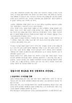[법학개론] [법학개론]경찰의 수사권 독립에 관한 논쟁(A+리포트)-6