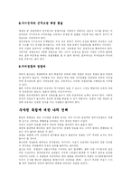 [법학개론] [법학개론]경찰의 수사권 독립에 관한 논쟁(A+리포트)-9