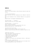 [법학개론] [법학개론]경찰의 수사권 독립에 관한 논쟁(A+리포트)-10