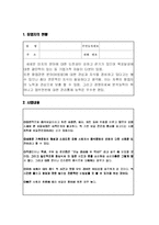 [벤처창업론] [벤처창업론]`비빔밥` 창업계획서(A+리포트)-2
