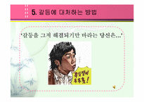 [심리학의이해] [심리학의이해]갈등의 유형과 갈등에 대처하는 법(A+리포트)-7