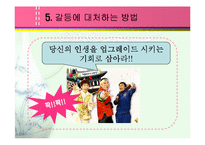 [심리학의이해] [심리학의이해]갈등의 유형과 갈등에 대처하는 법(A+리포트)-8