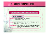 [심리학의이해] [심리학의이해]갈등의 유형과 갈등에 대처하는 법(A+리포트)-10