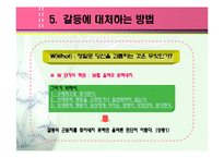 [심리학의이해] [심리학의이해]갈등의 유형과 갈등에 대처하는 법(A+리포트)-11