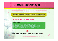 [심리학의이해] [심리학의이해]갈등의 유형과 갈등에 대처하는 법(A+리포트)-12