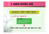 [심리학의이해] [심리학의이해]갈등의 유형과 갈등에 대처하는 법(A+리포트)-13