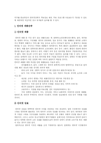 [인터넷마케팅] 인터넷 마케팅의 배경과 효과 및 마케팅 전략과 믹스 분석-12
