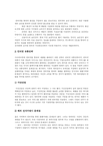 [인터넷마케팅] 인터넷 마케팅의 배경과 효과 및 마케팅 전략과 믹스 분석-14