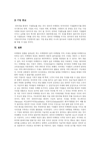 [인터넷마케팅] 인터넷 마케팅의 배경과 효과 및 마케팅 전략과 믹스 분석-17