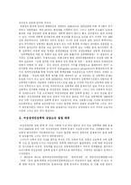 [여성장애인성폭력] 여성 장애인 성폭력 문제의 실태와 사례 및 향후 과제 고찰-2