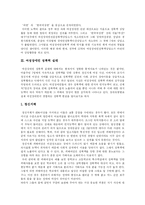 [여성장애인성폭력] 여성 장애인 성폭력 문제의 실태와 사례 및 향후 과제 고찰-3