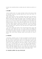 [여성장애인성폭력] 여성 장애인 성폭력 문제의 실태와 사례 및 향후 과제 고찰-4