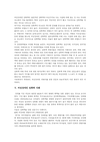[여성장애인성폭력] 여성 장애인 성폭력 문제의 실태와 사례 및 향후 과제 고찰-5