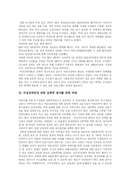 [여성장애인성폭력] 여성 장애인 성폭력 문제의 실태와 사례 및 향후 과제 고찰-6